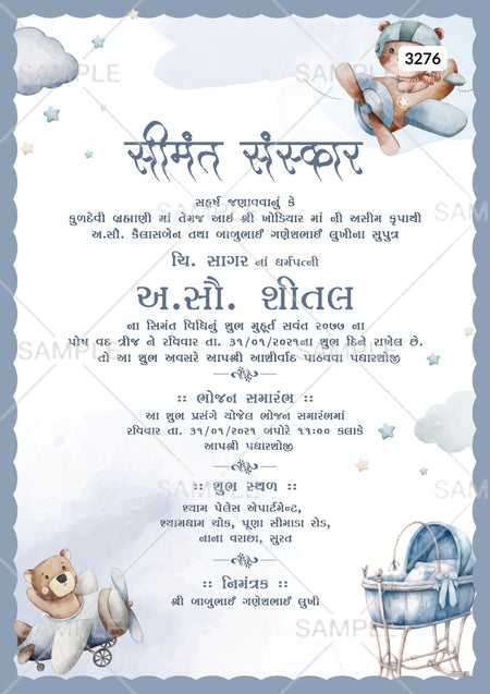 Simantvidhiinvitationcardtemplatewithcradle_cloudasplayfulthemedesign