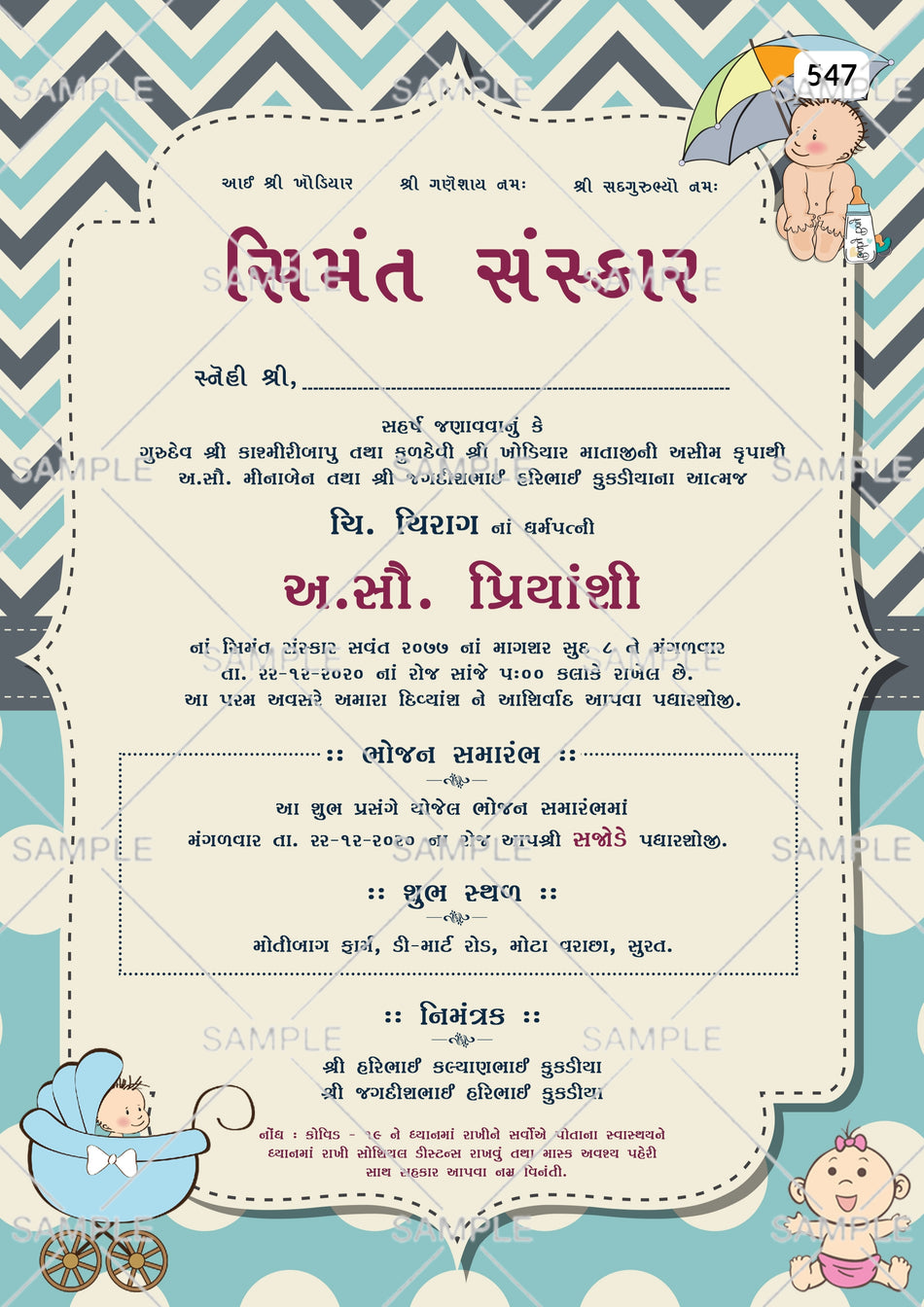 Simant vidhi invitation card template with umbrella, cradle as playful theme design 547