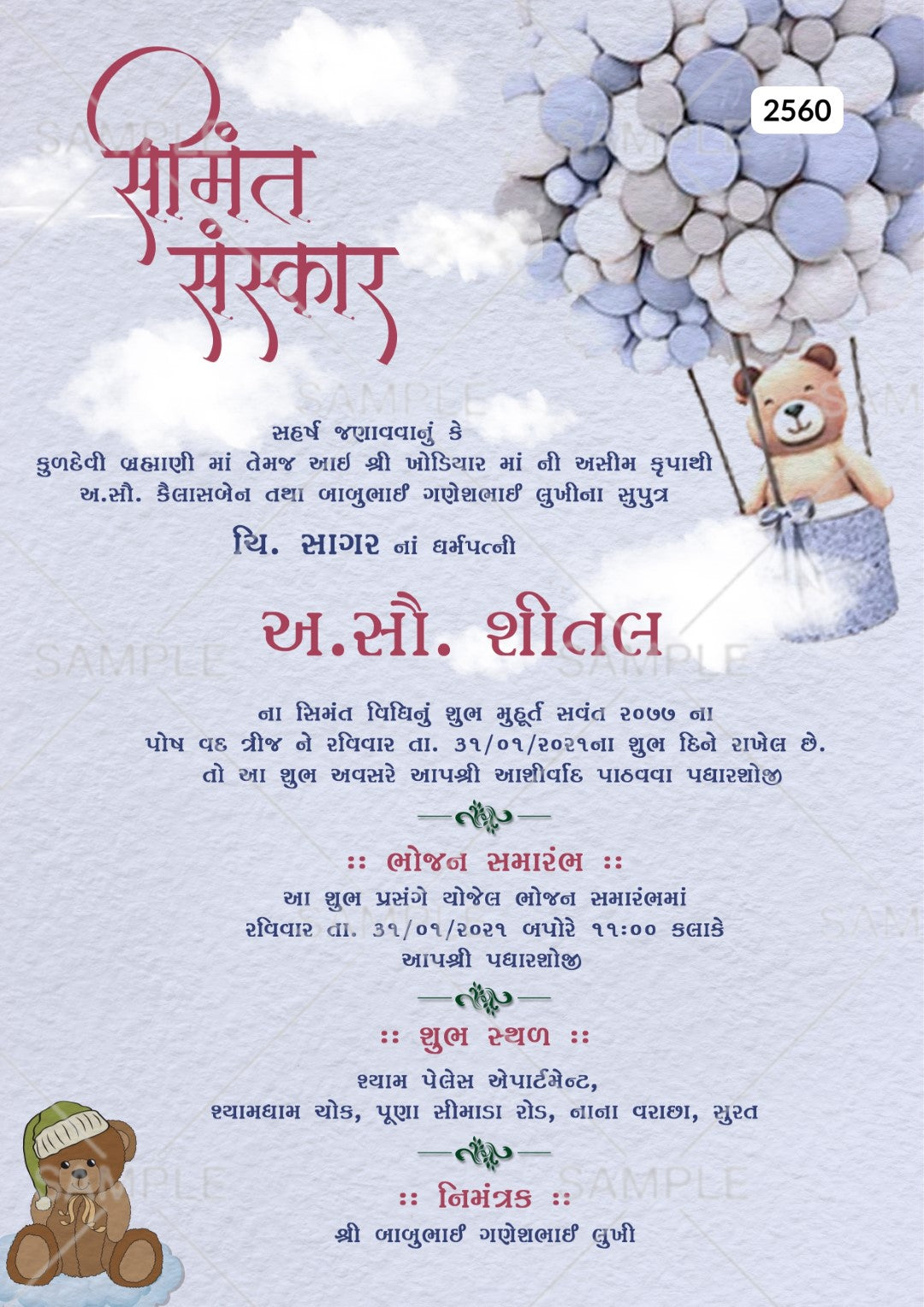Simantvidhiinvitationcardwithballonsascloudthemedesign
