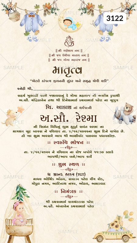 Simantvidhiinvitationcardwithclothes_cradleasplayfulthemedesign