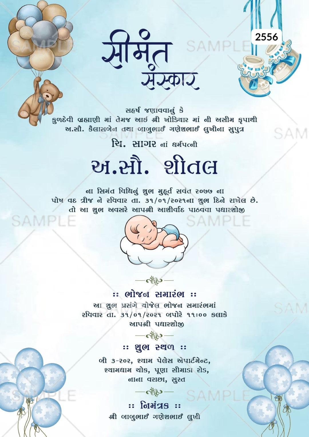 Simantvidhiinvitationcardwithcloud_ballonsasplayfulthemedesign