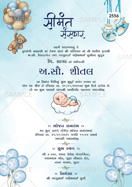 Simantvidhiinvitationcardwithcloud_ballonsasplayfulthemedesign