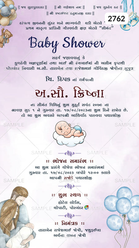 Simantvidhiinvitationcardwithcloud_doodleasplayfulthemedesign